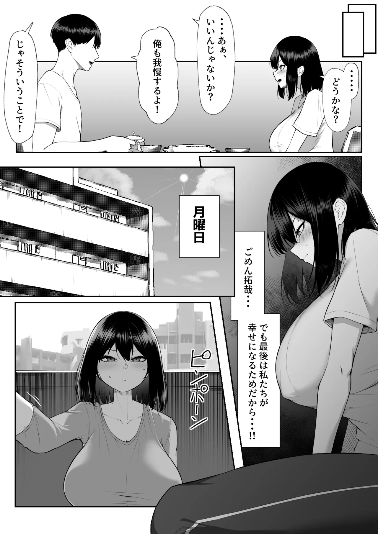 十年の恋より一週間の性3 -Last Years- Page.18