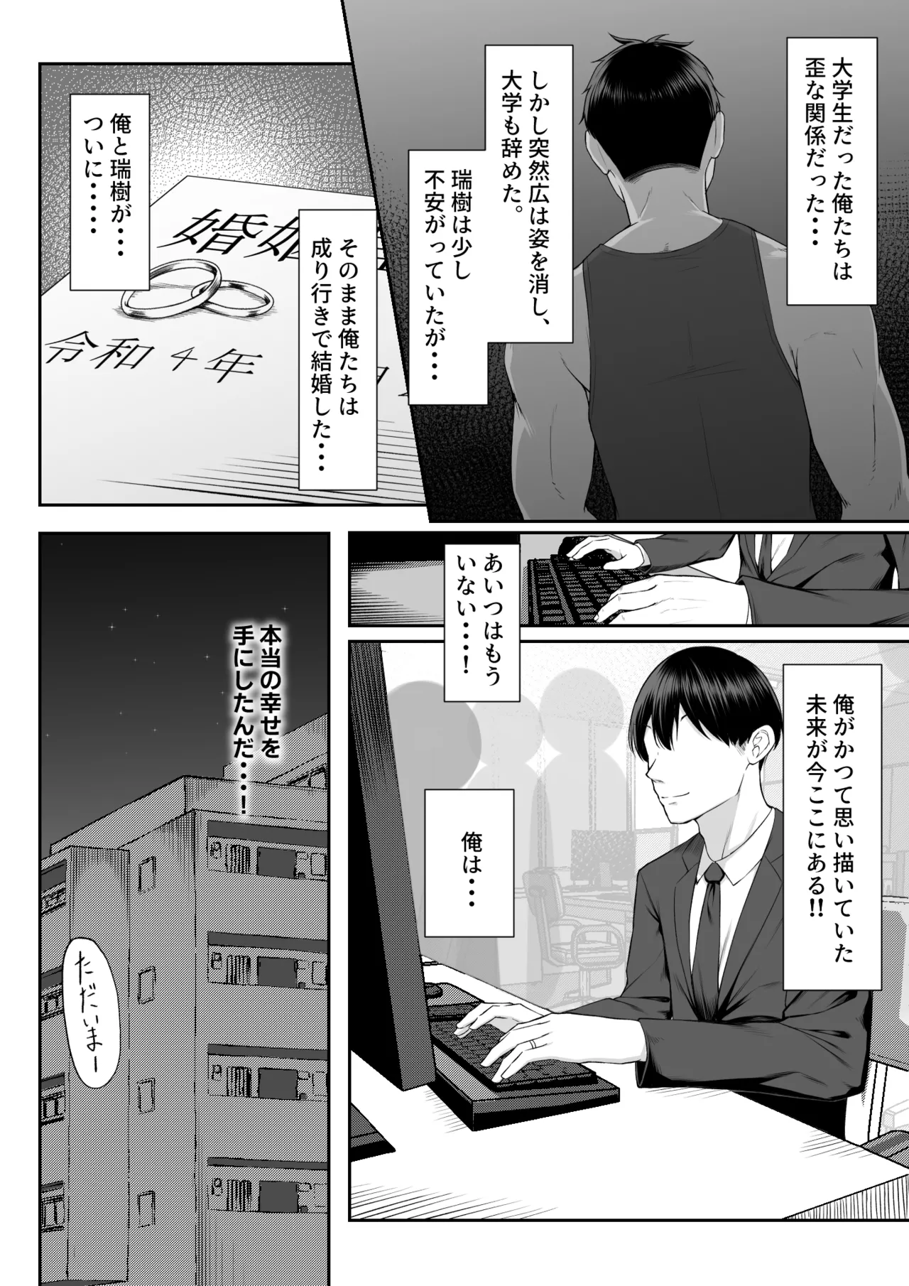 十年の恋より一週間の性3 -Last Years- Page.7