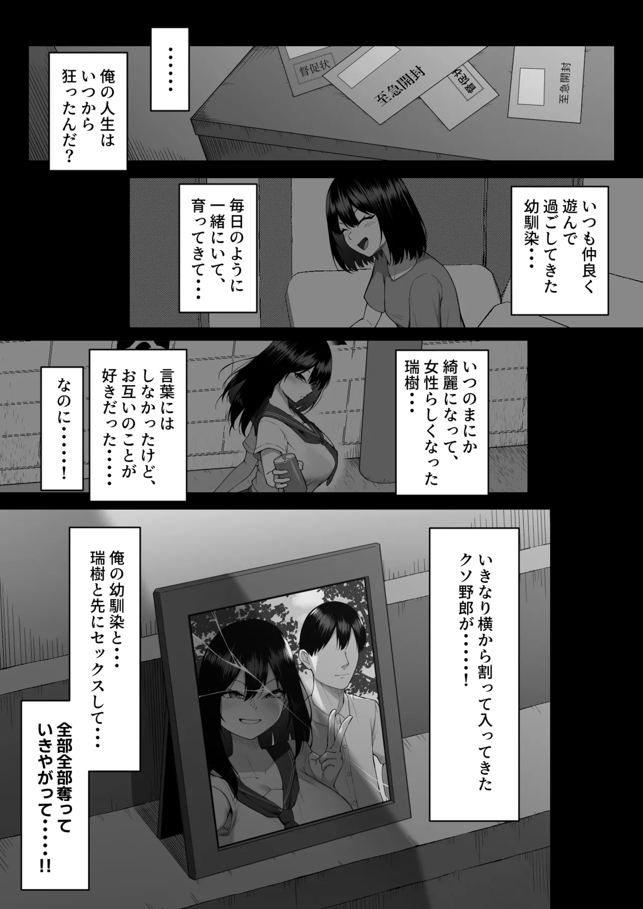 十年の恋より一週間の性3 -Last Years- Page.73