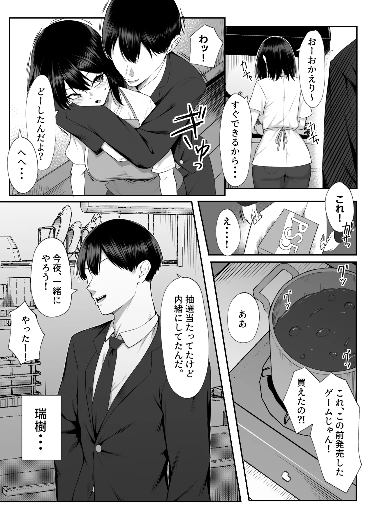 十年の恋より一週間の性3 -Last Years- Page.8