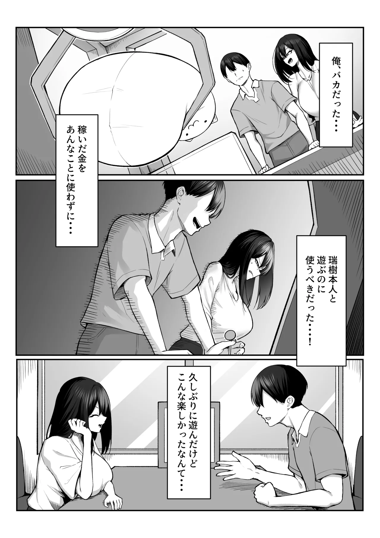十年の恋より一週間の性2 -Next month- Page.27