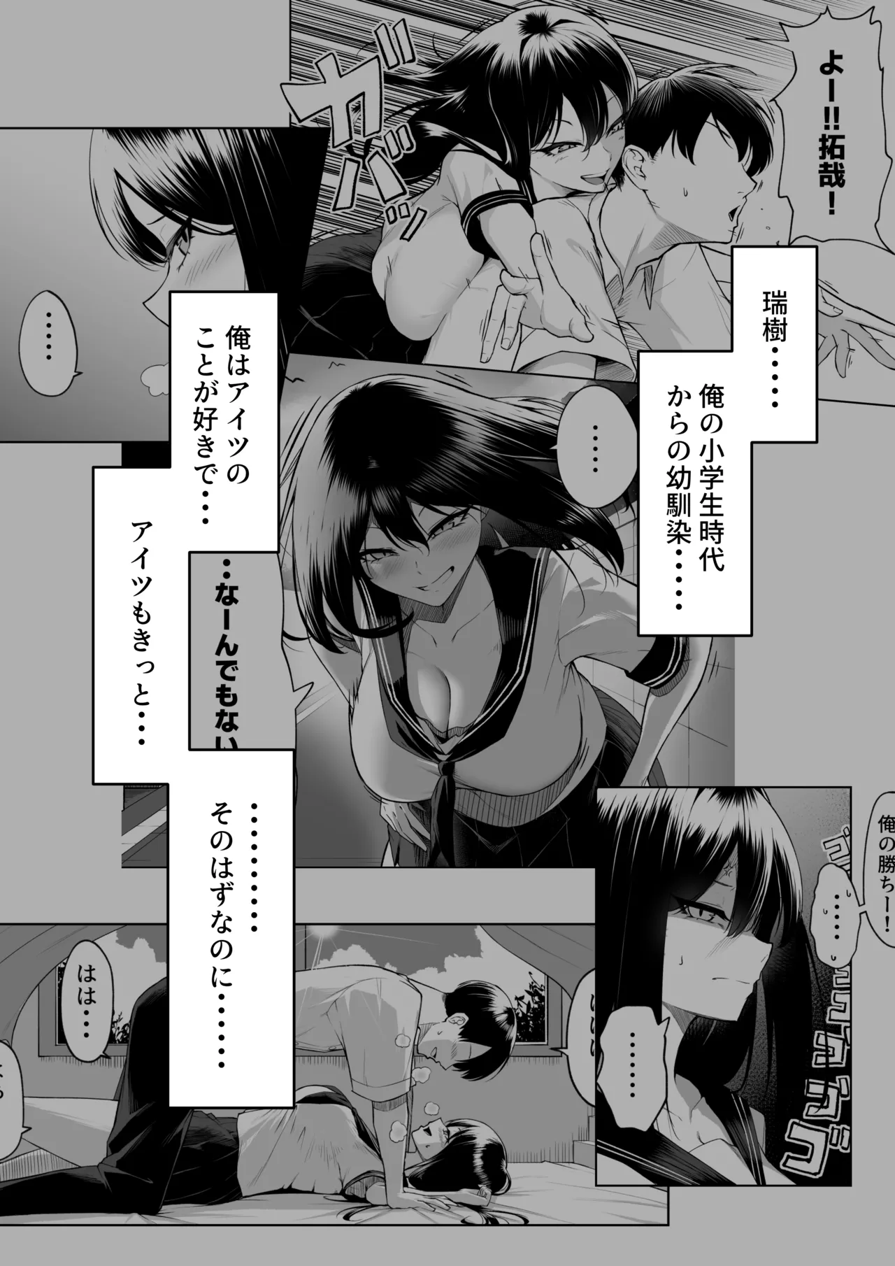 十年の恋より一週間の性2 -Next month- Page.3