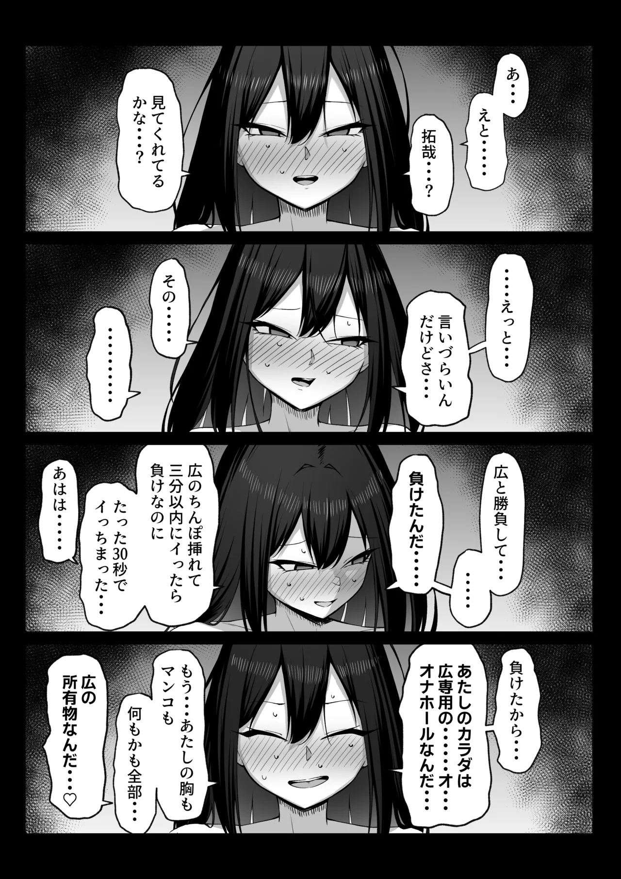 十年の恋より一週間の性2 -Next month- Page.52