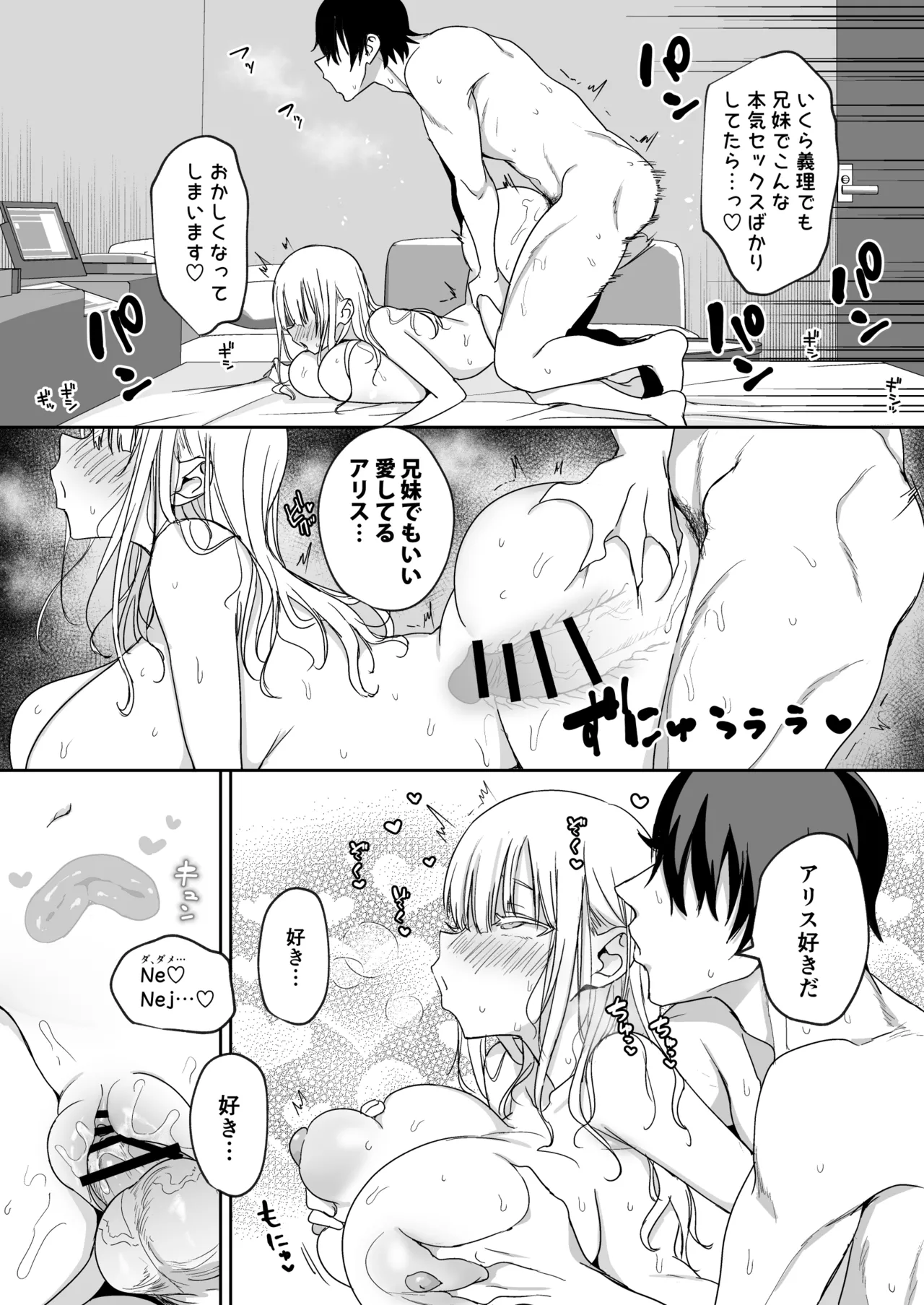 デカパイ義妹、襲来アリスのスイミングレッスン Page.49