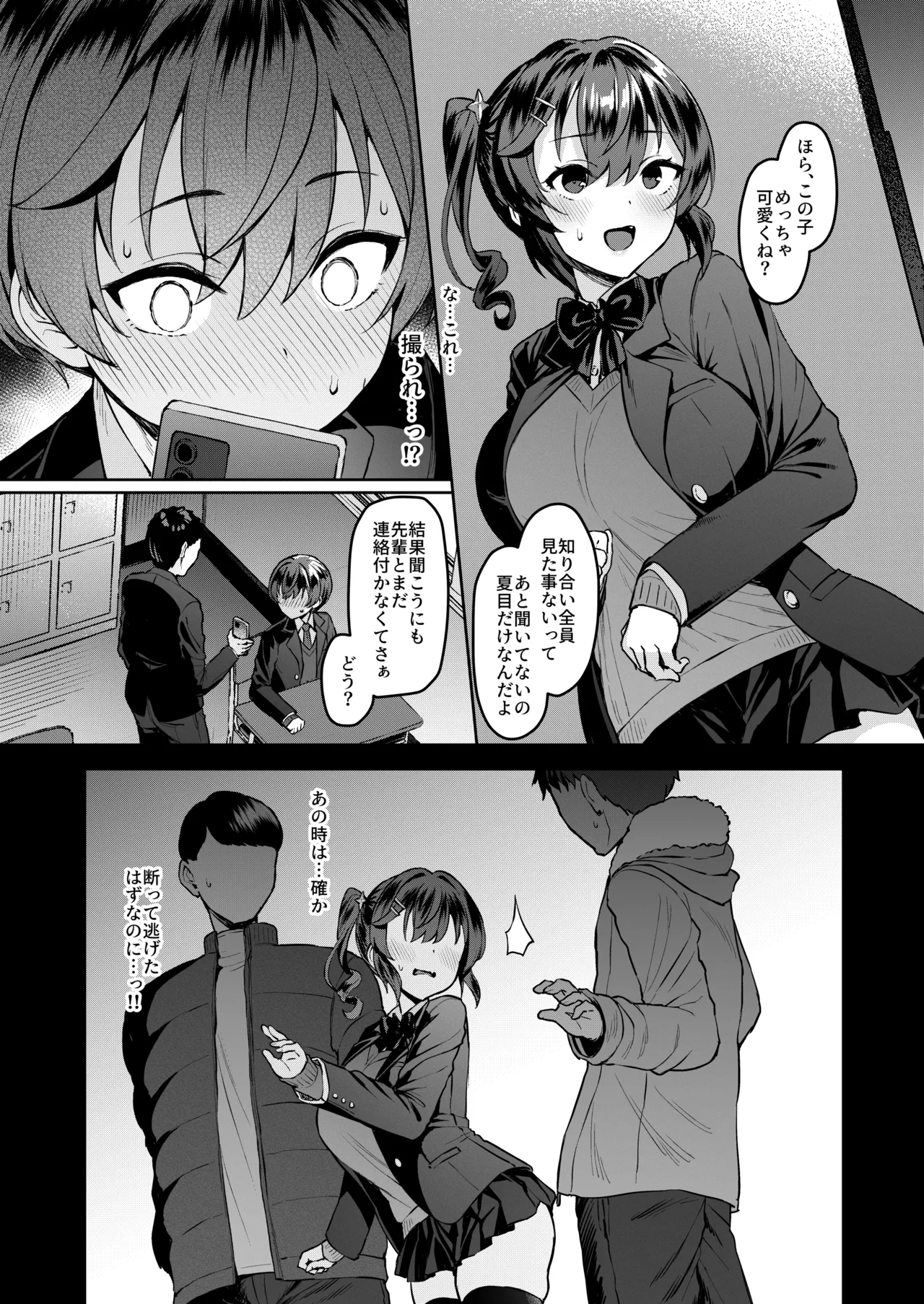 Vanishing Reality4 〜背徳に染まる星〜 Page.19
