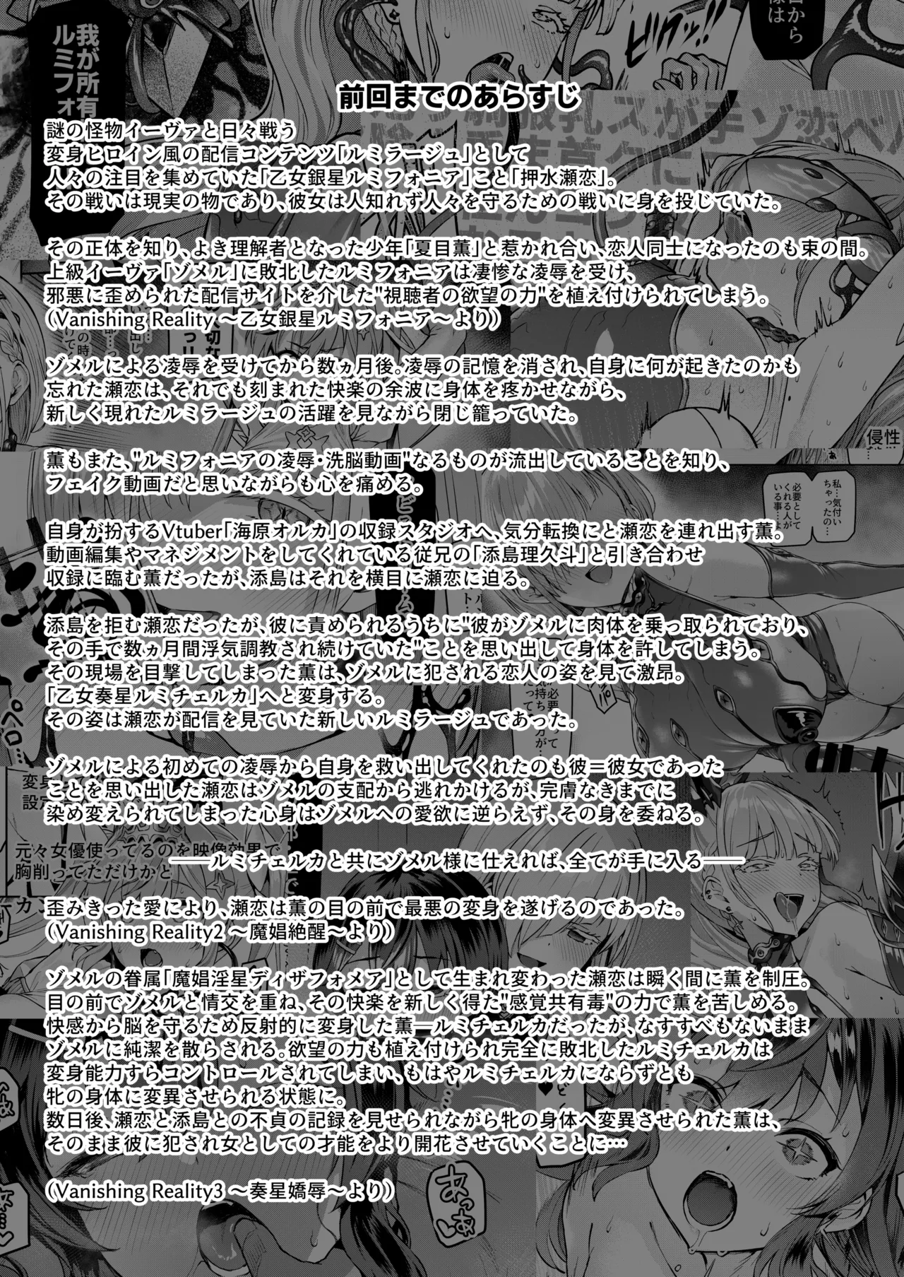 Vanishing Reality4 〜背徳に染まる星〜 Page.3