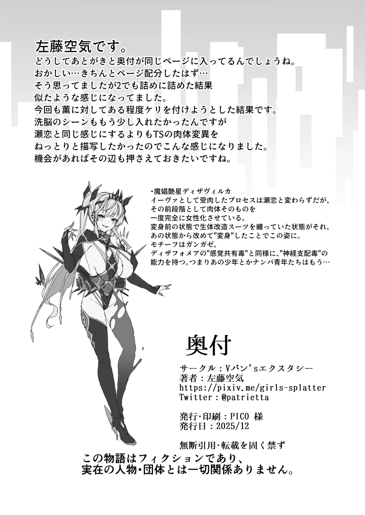 Vanishing Reality4 〜背徳に染まる星〜 Page.50