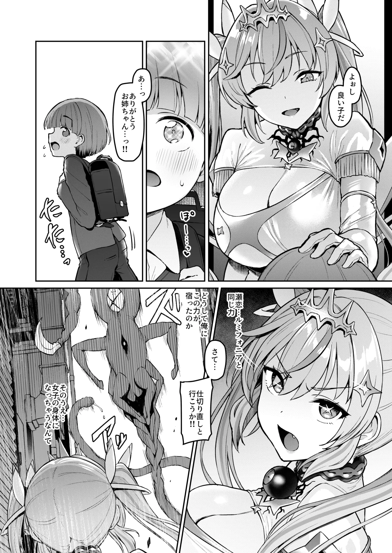 Vanishing Reality4 〜背徳に染まる星〜 Page.6