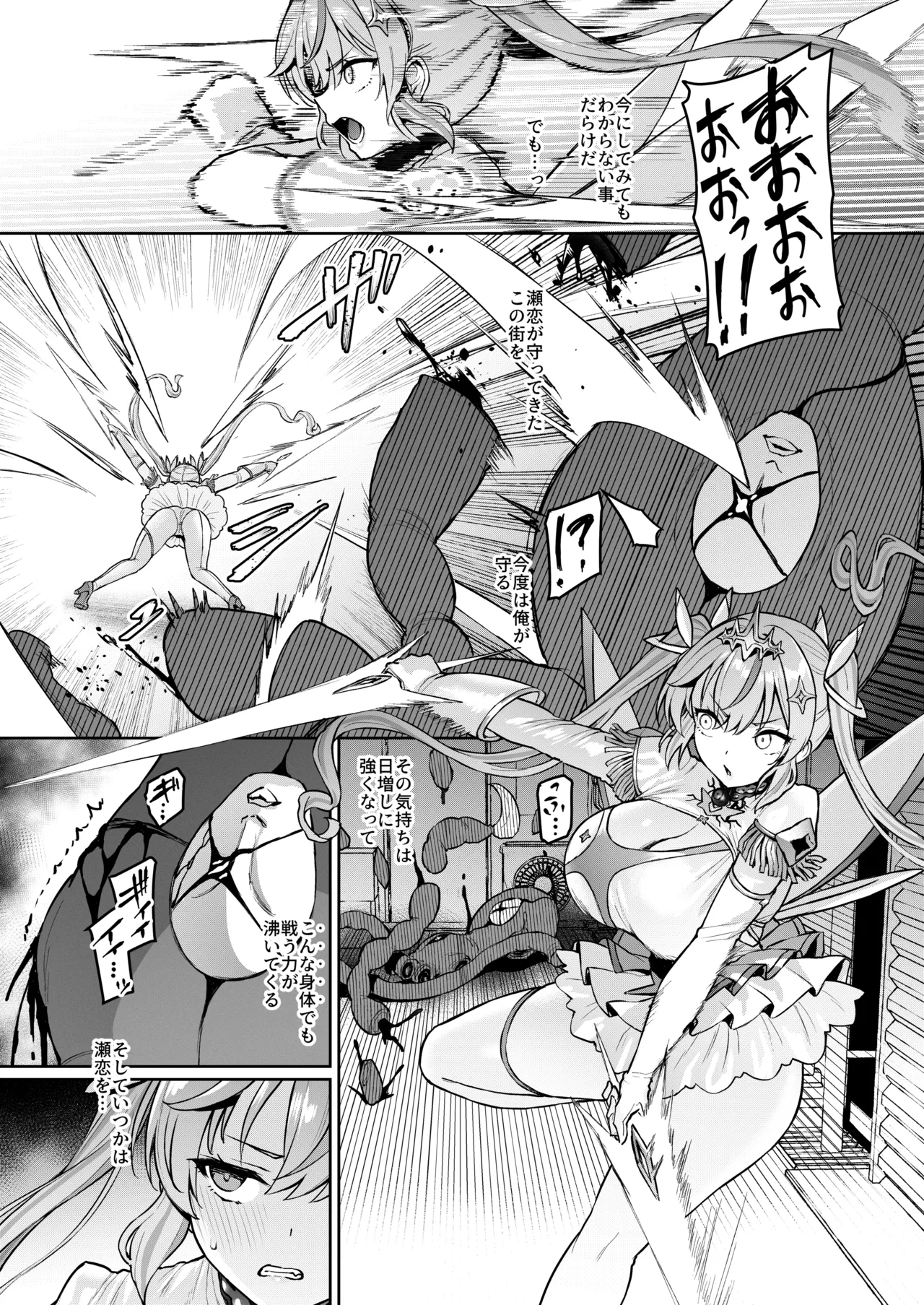 Vanishing Reality4 〜背徳に染まる星〜 Page.7