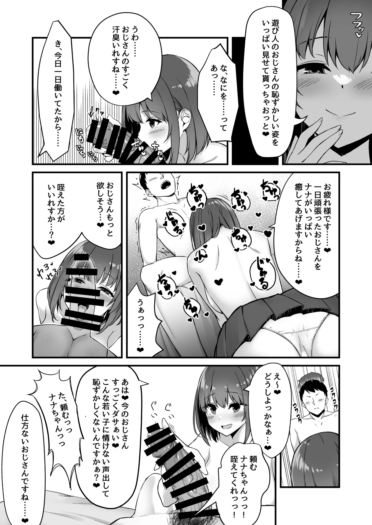 若い娘はキモチイイ Page.10