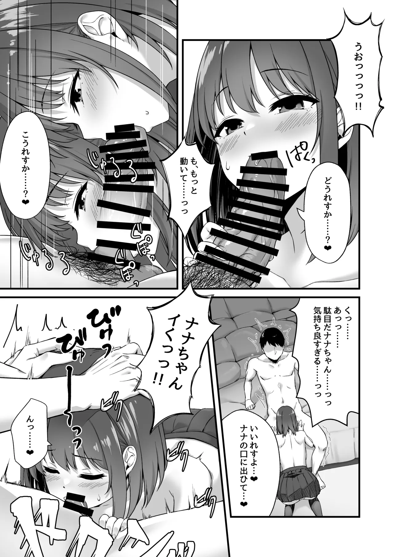 若い娘はキモチイイ Page.11