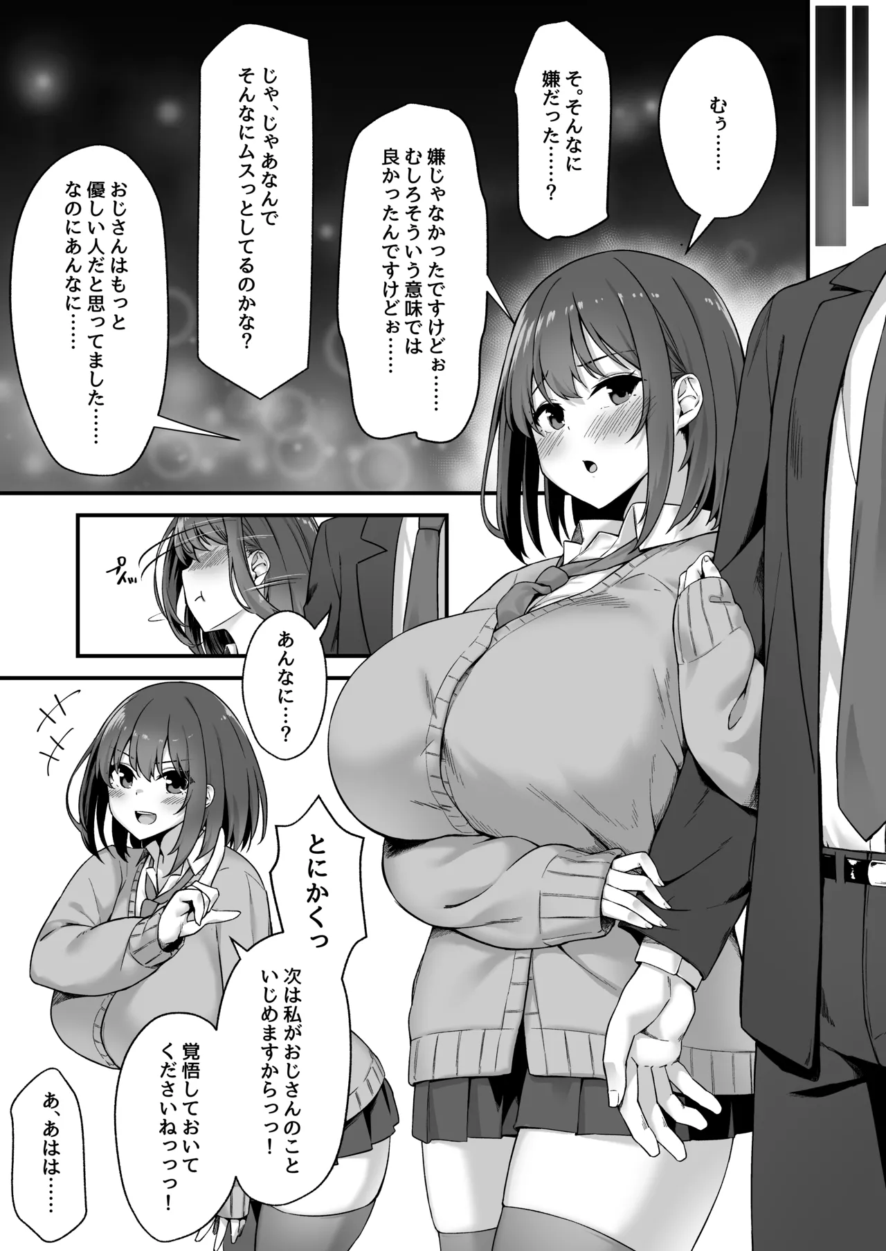 若い娘はキモチイイ Page.23
