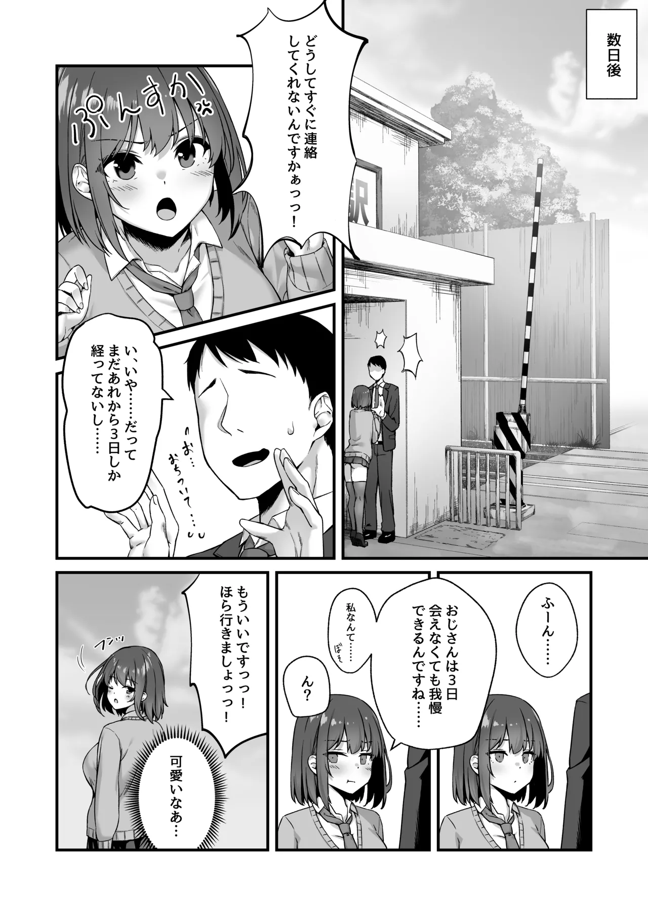 若い娘はキモチイイ Page.24