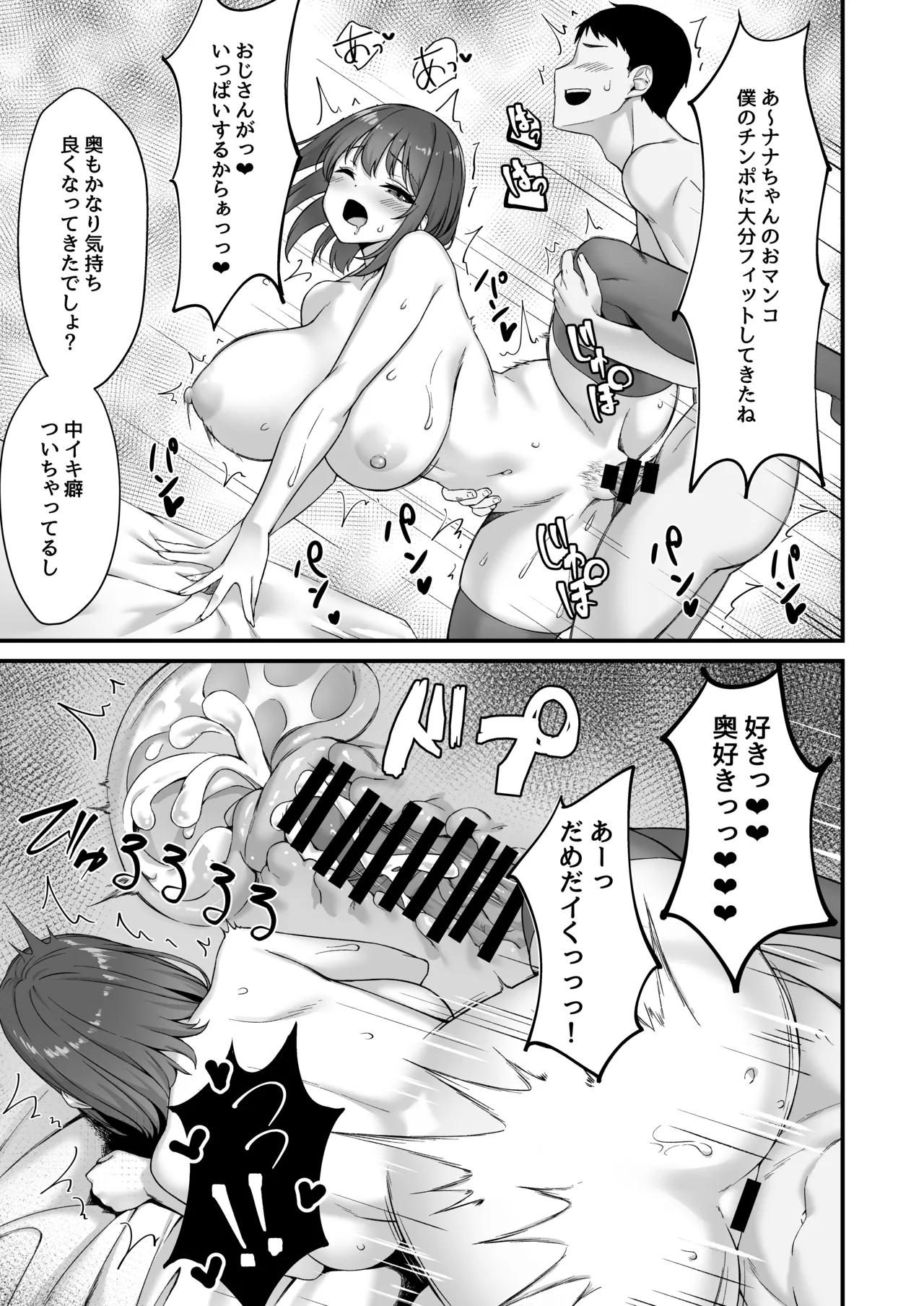 若い娘はキモチイイ Page.29
