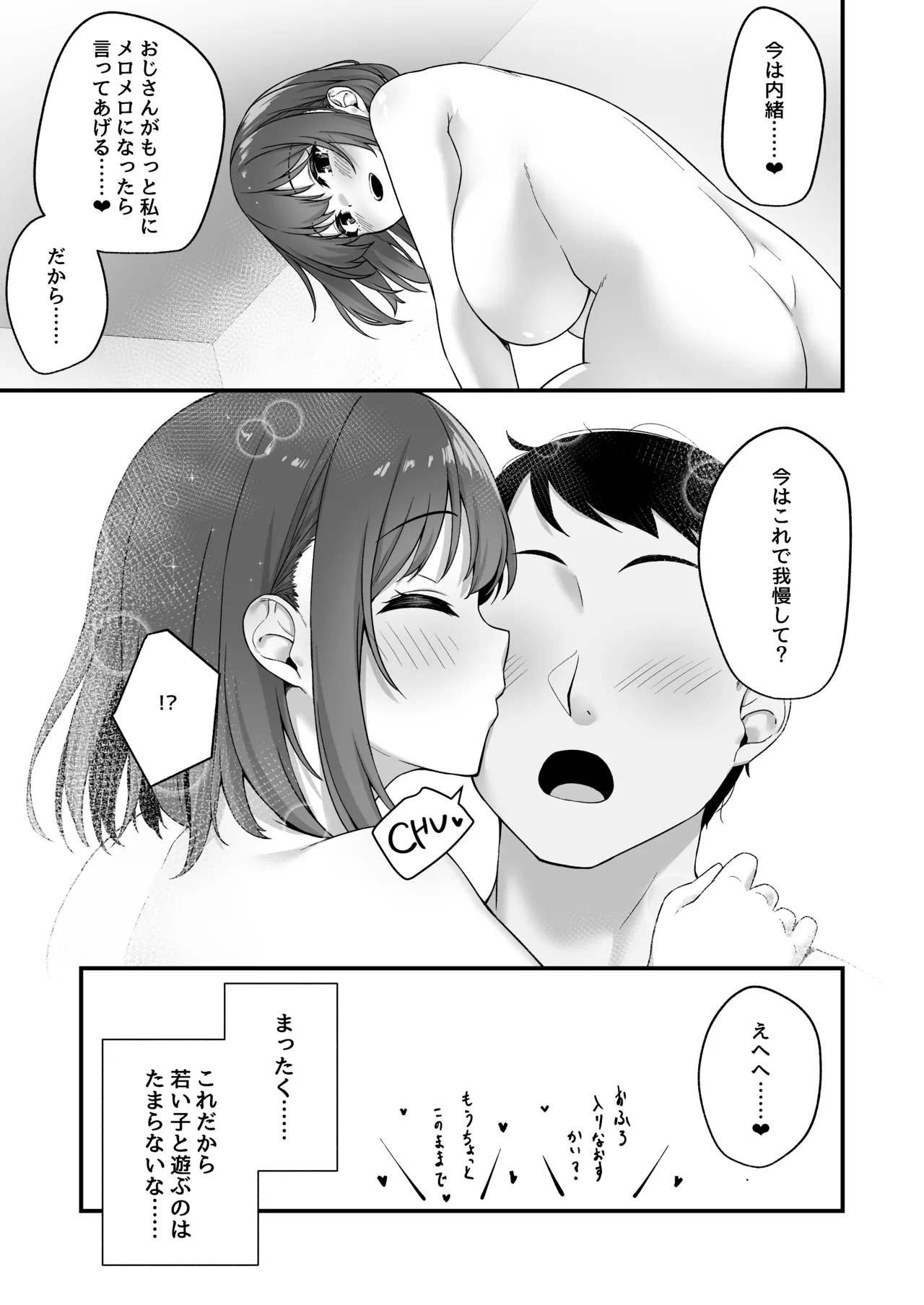 若い娘はキモチイイ Page.35