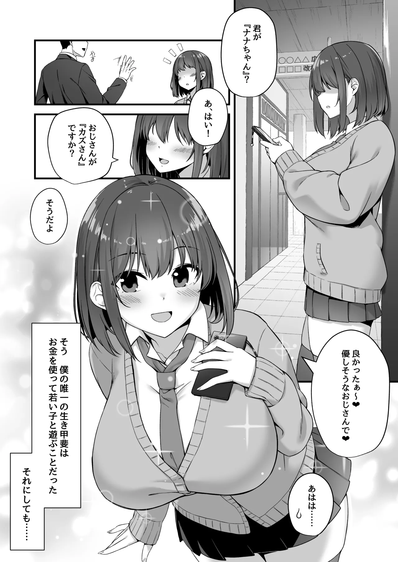 若い娘はキモチイイ Page.4