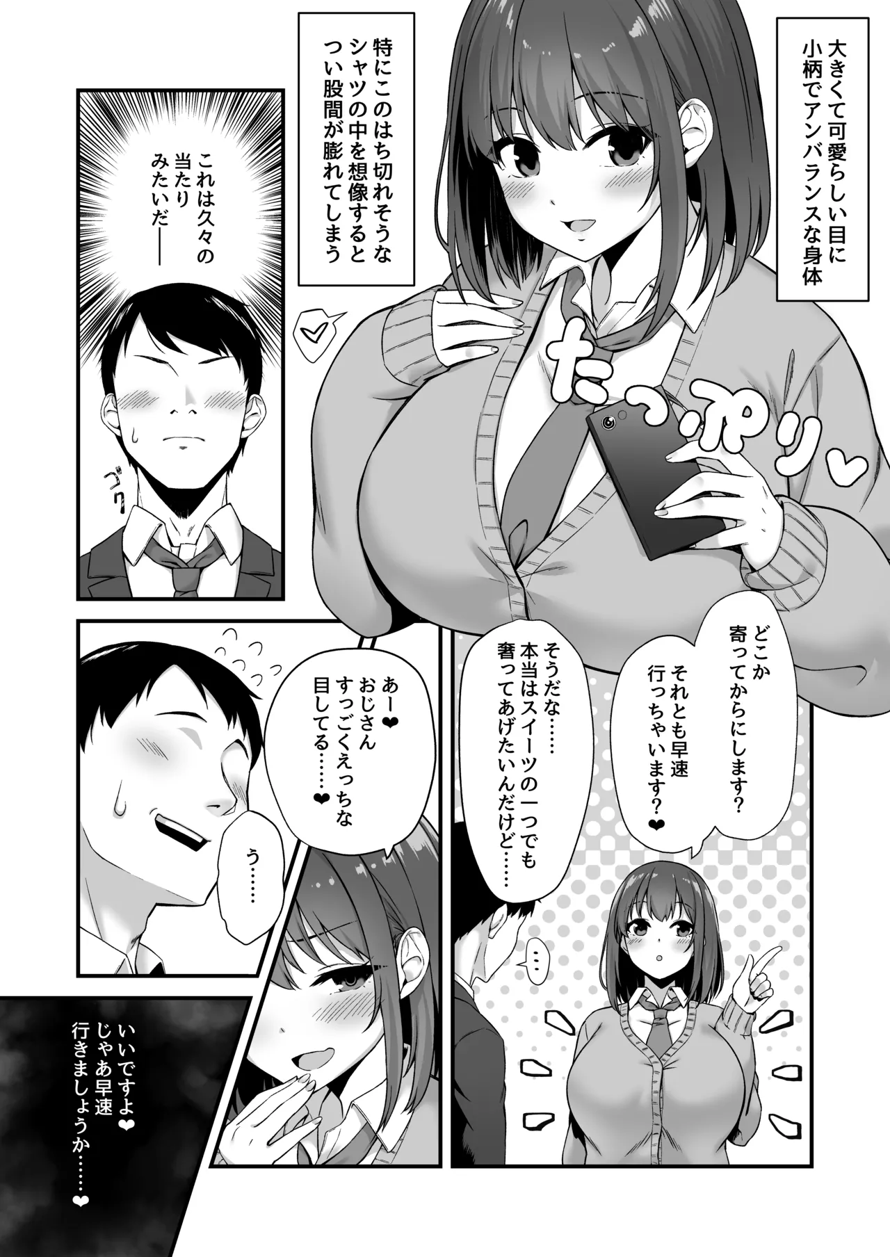 若い娘はキモチイイ Page.5