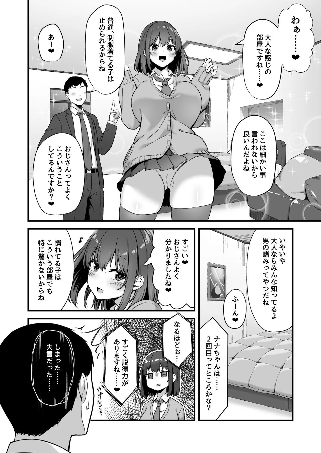 若い娘はキモチイイ Page.6