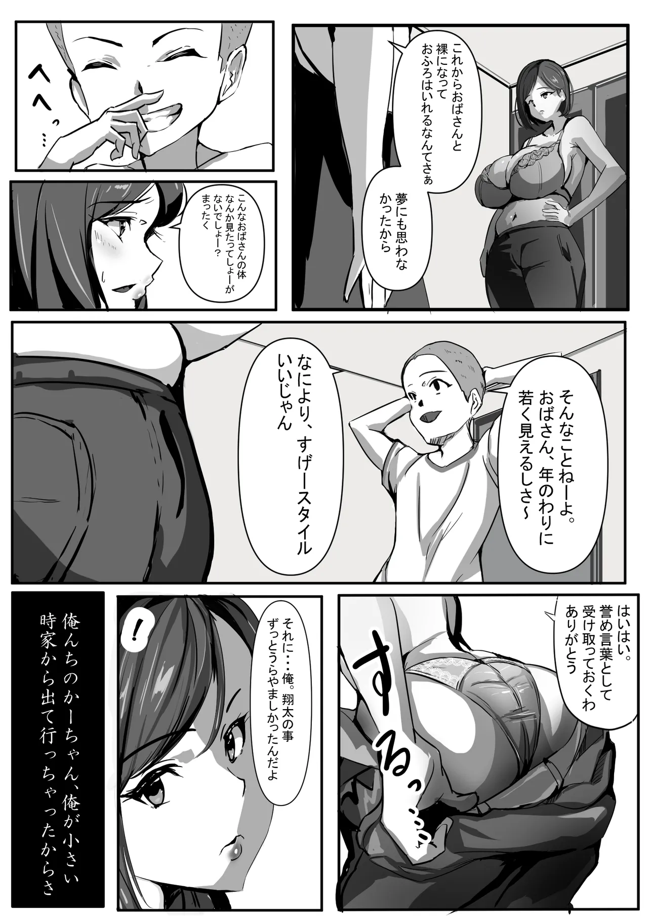 母は友に抱かれる Page.10