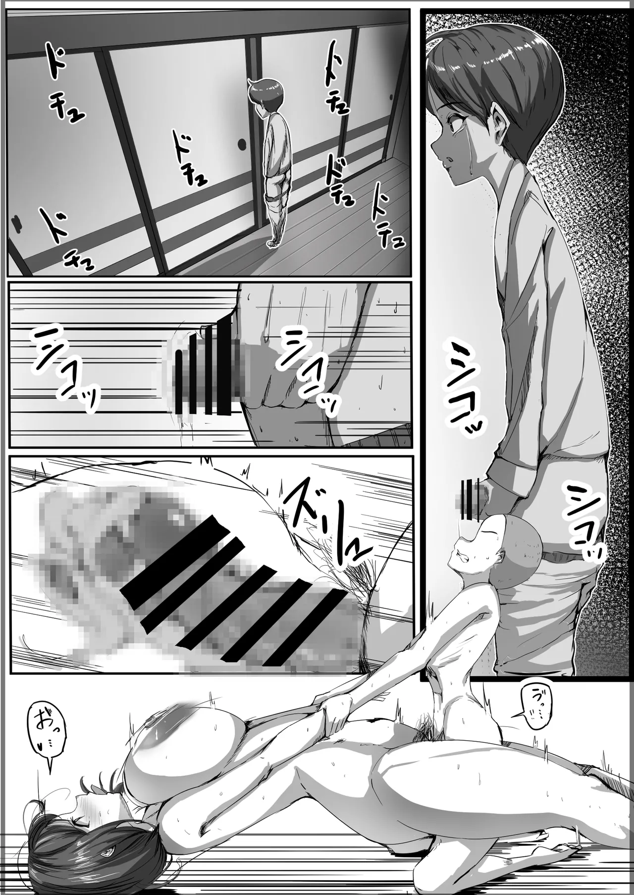 母は友に抱かれる Page.38