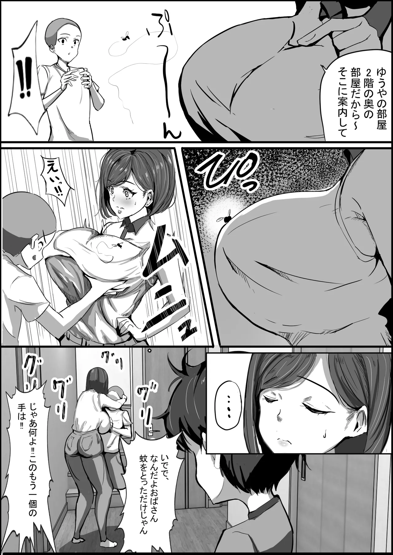 母は友に抱かれる Page.5