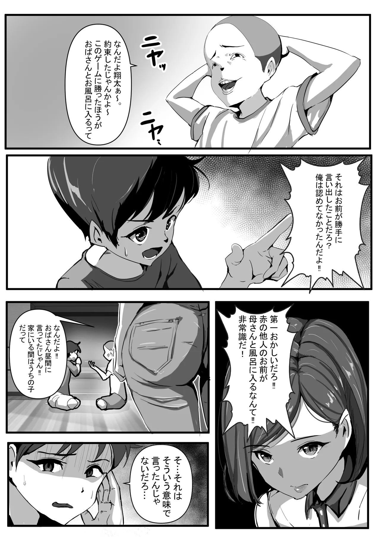 母は友に抱かれる Page.7