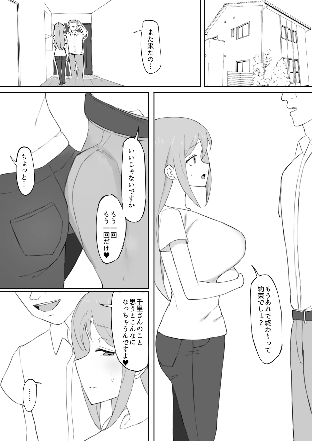 脅され母 Page.12