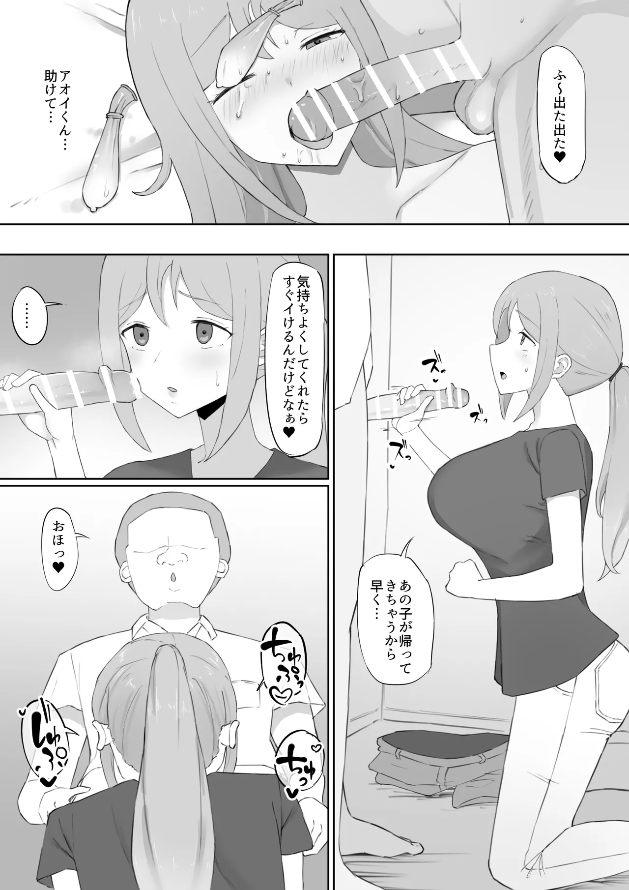 脅され母 Page.15