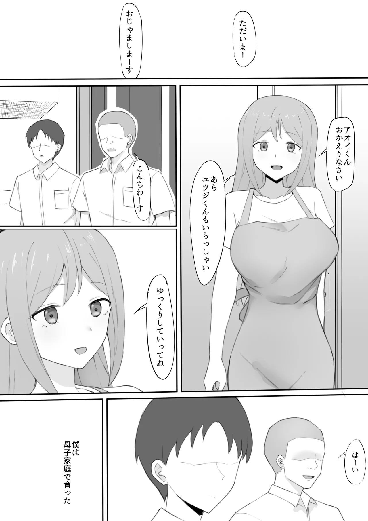 脅され母 Page.2