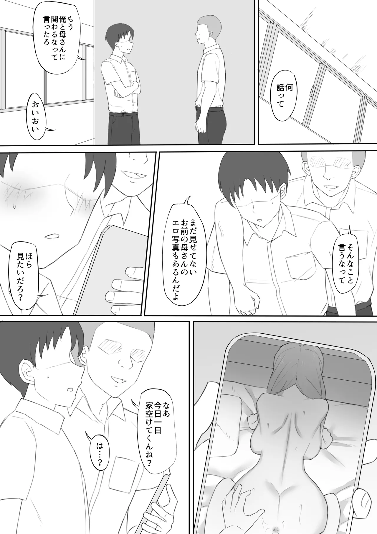 脅され母 Page.23