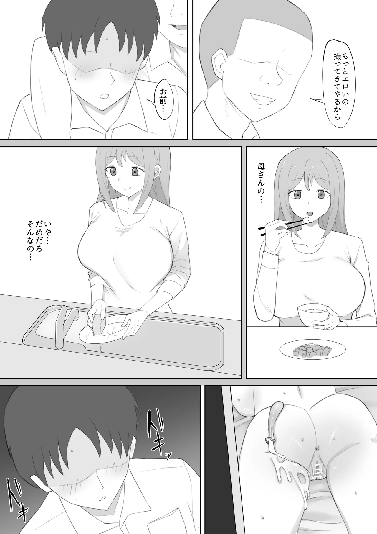 脅され母 Page.24
