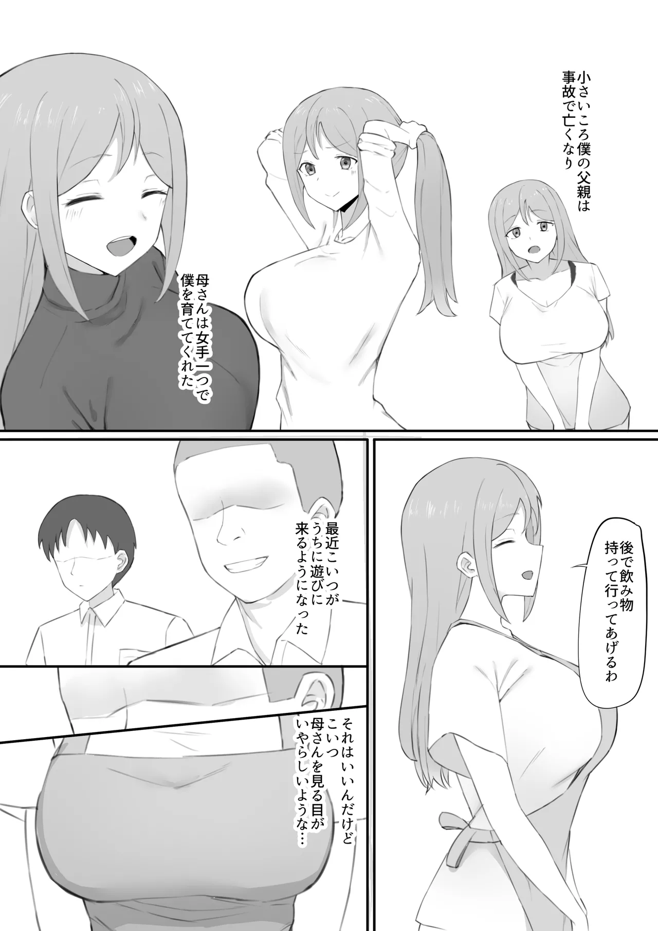 脅され母 Page.3