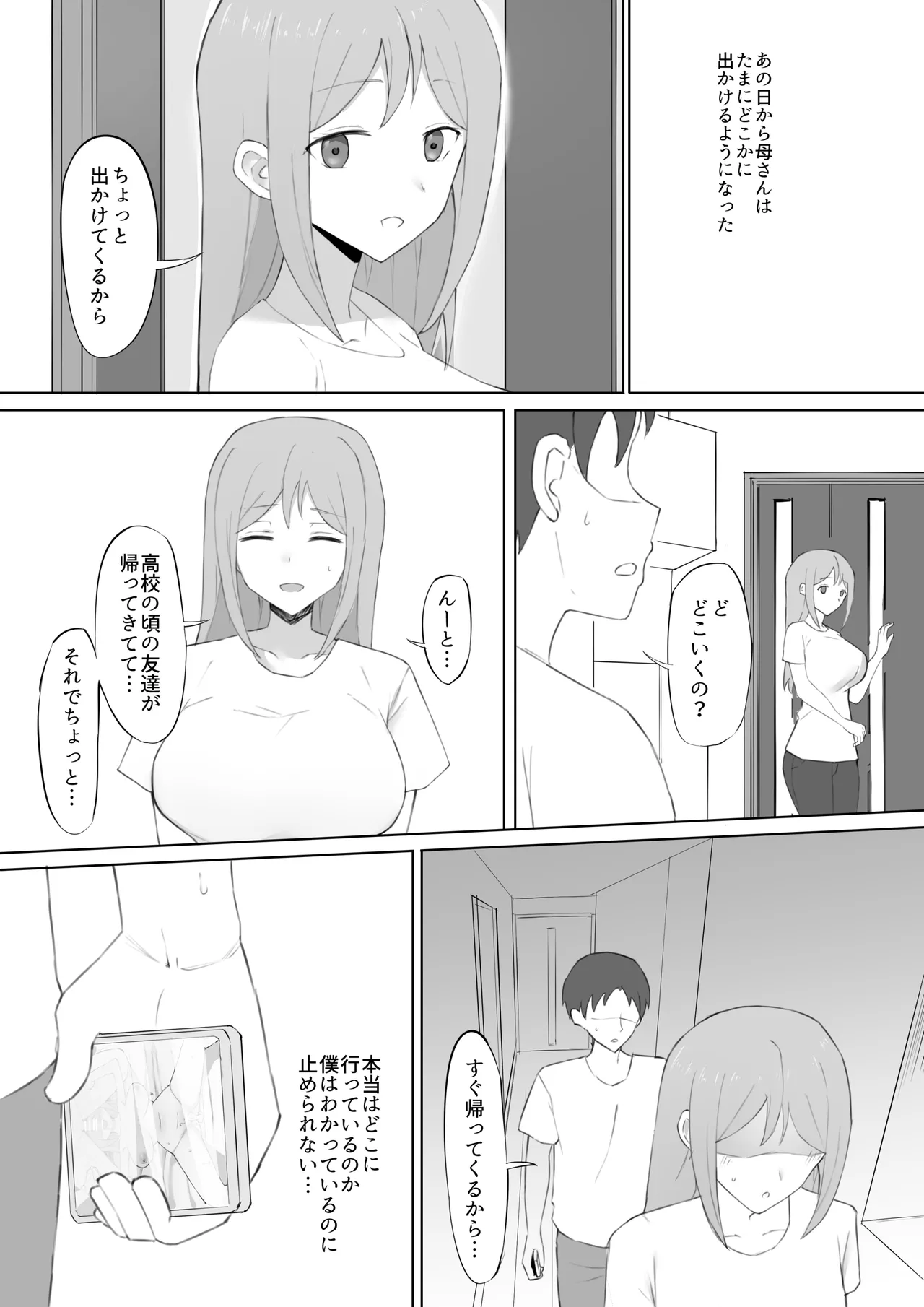 脅され母 Page.32