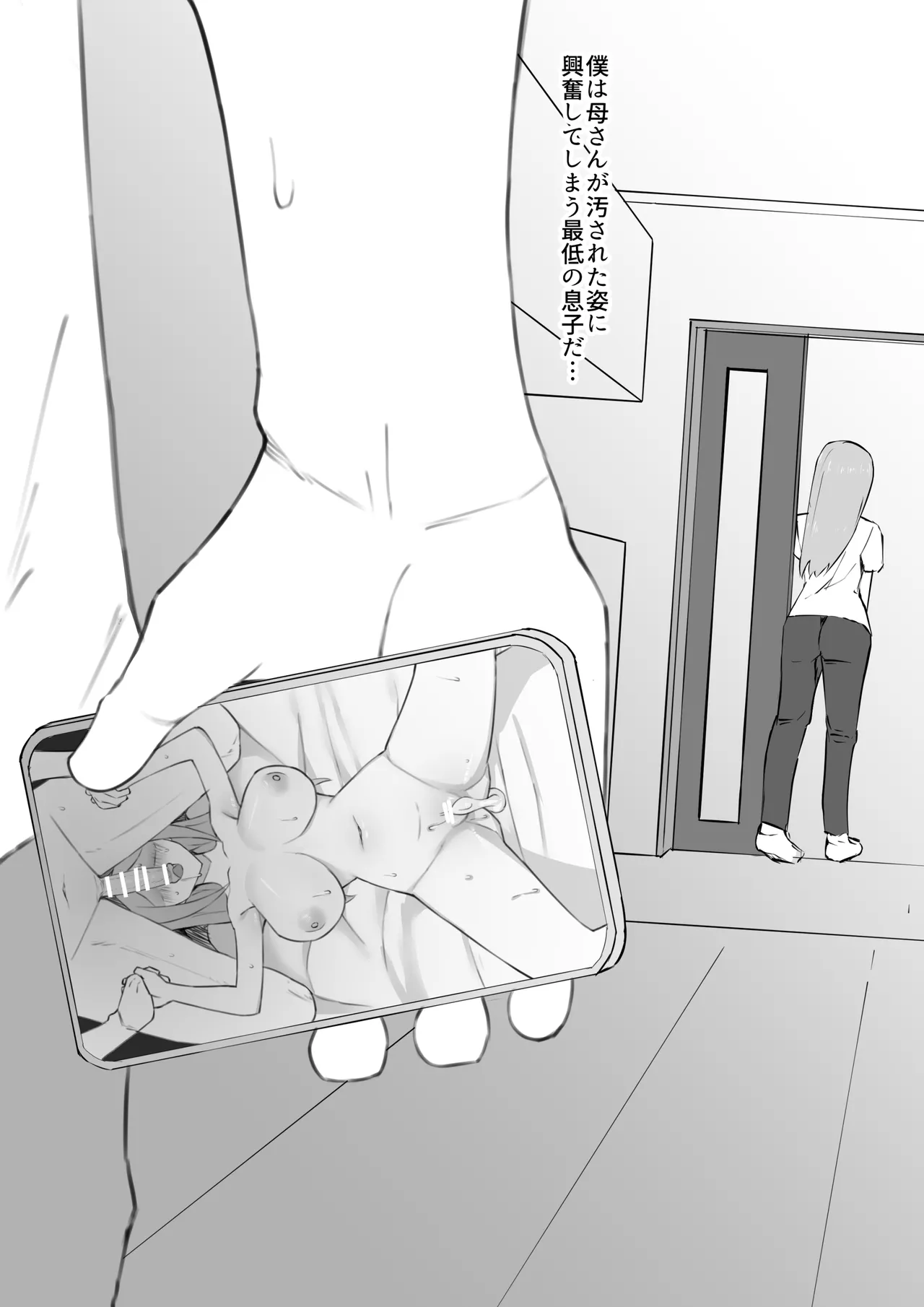 脅され母 Page.33