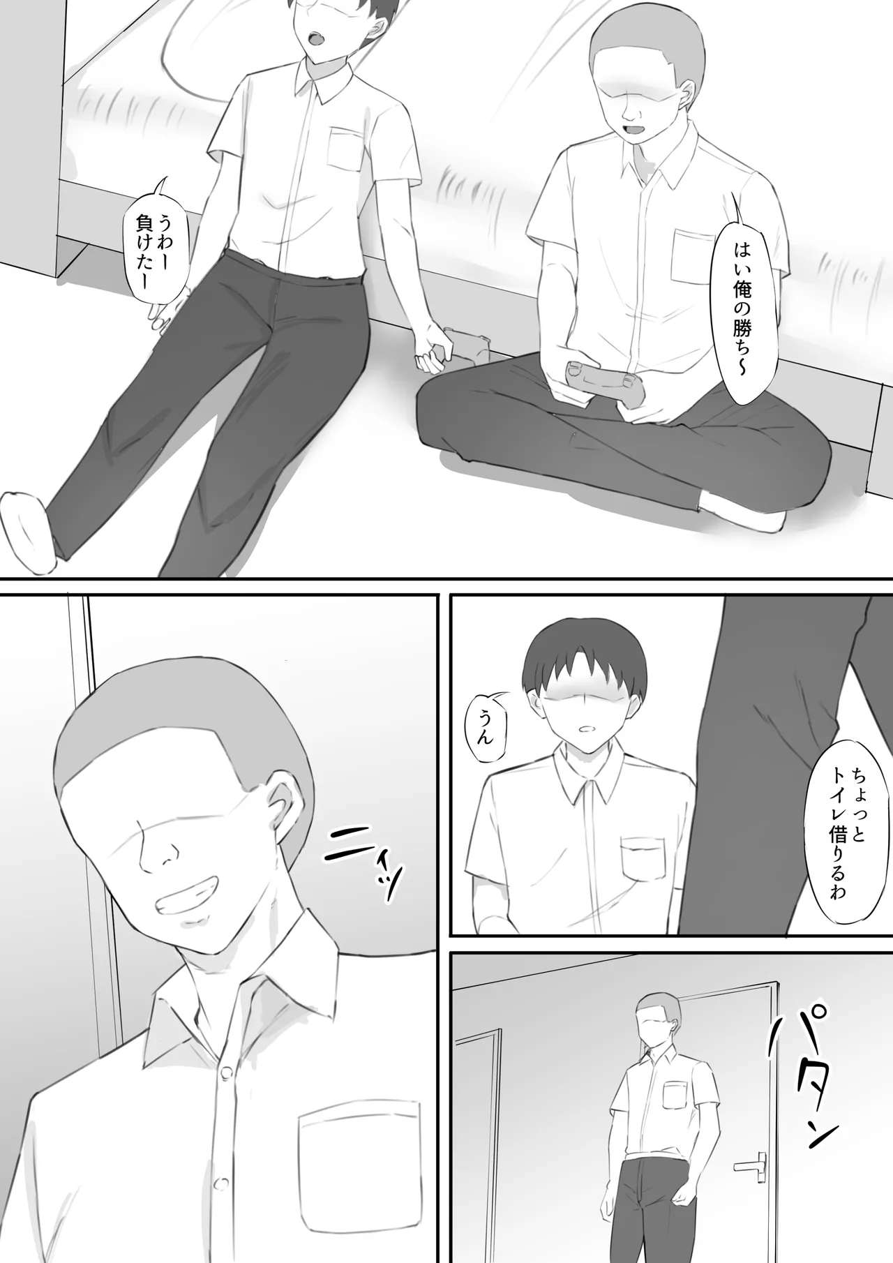 脅され母 Page.4