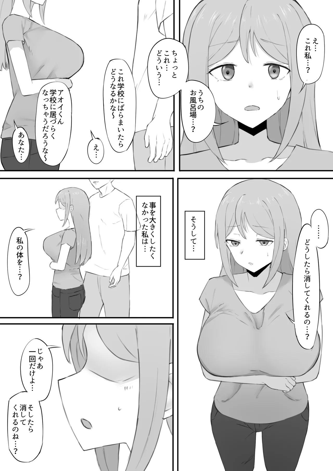 脅され母 Page.7