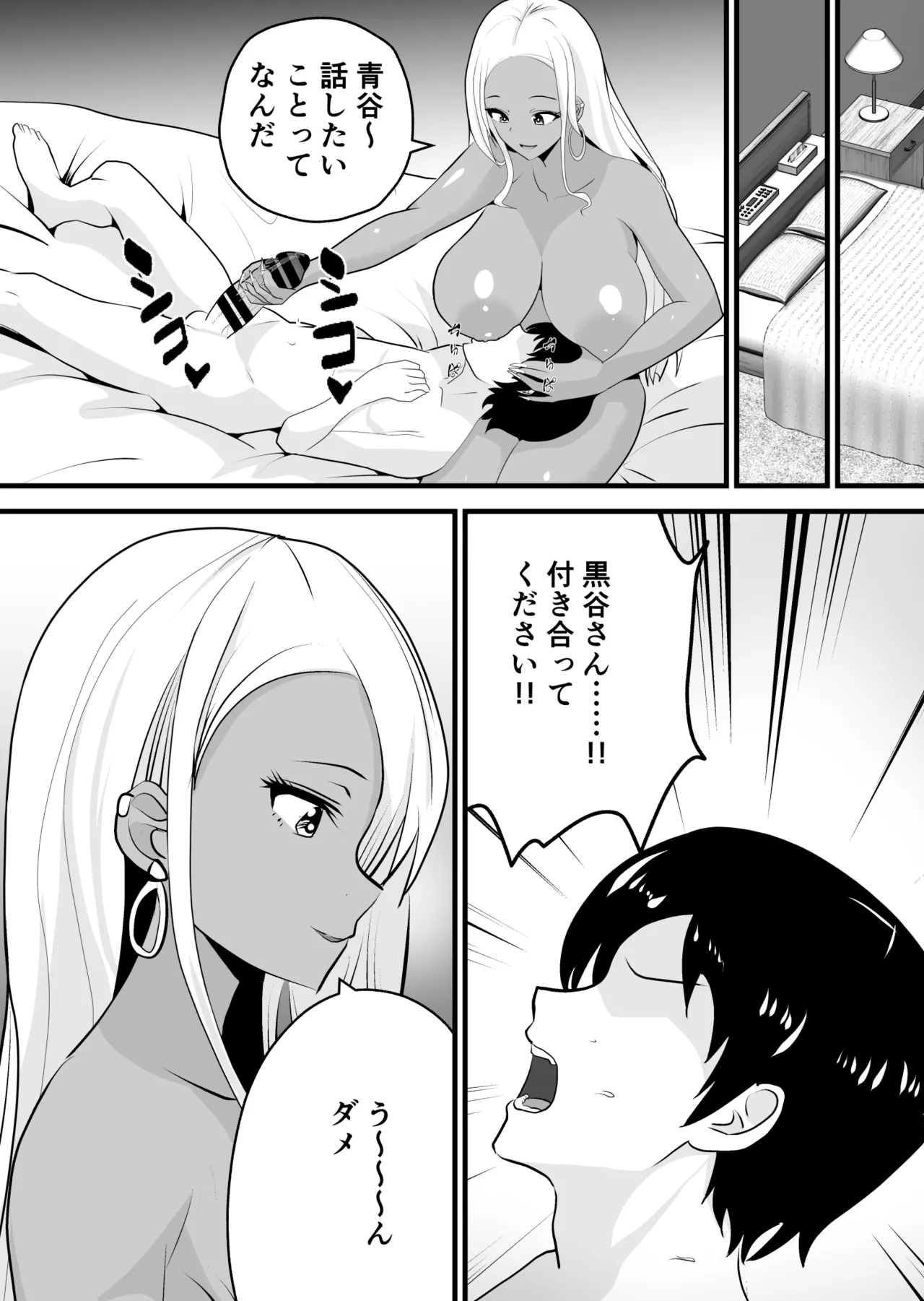 オタクに優しい黒ギャルがレアカードと交換でセックスさせてくれる Page.22