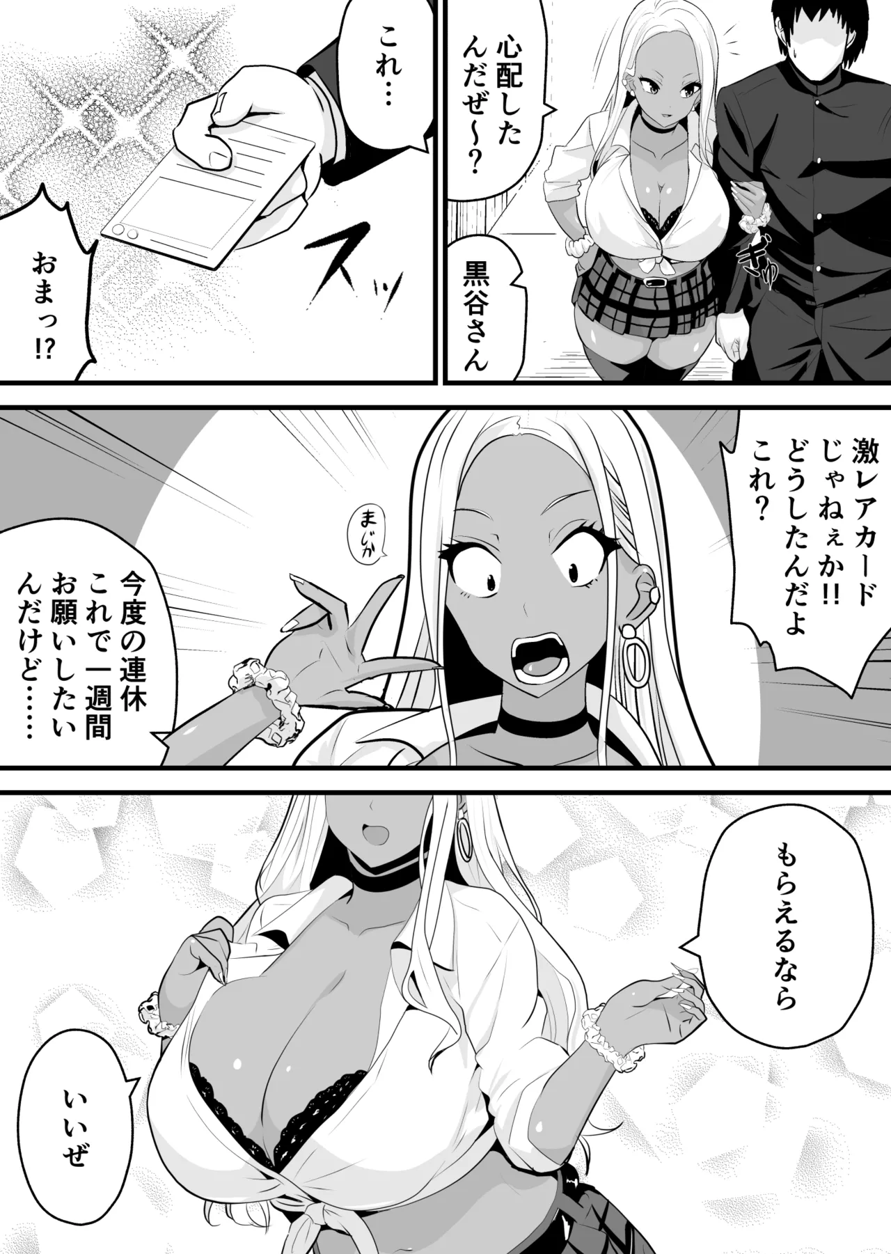 オタクに優しい黒ギャルがレアカードと交換でセックスさせてくれる Page.25