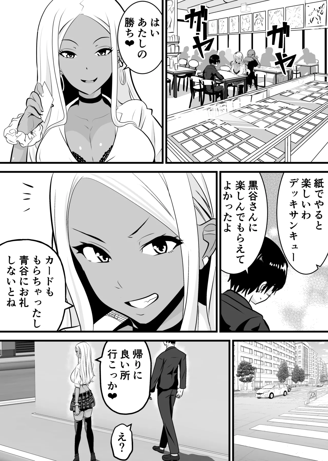 オタクに優しい黒ギャルがレアカードと交換でセックスさせてくれる Page.3