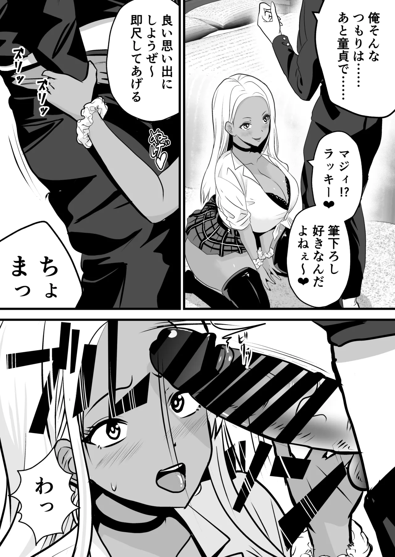 オタクに優しい黒ギャルがレアカードと交換でセックスさせてくれる Page.5