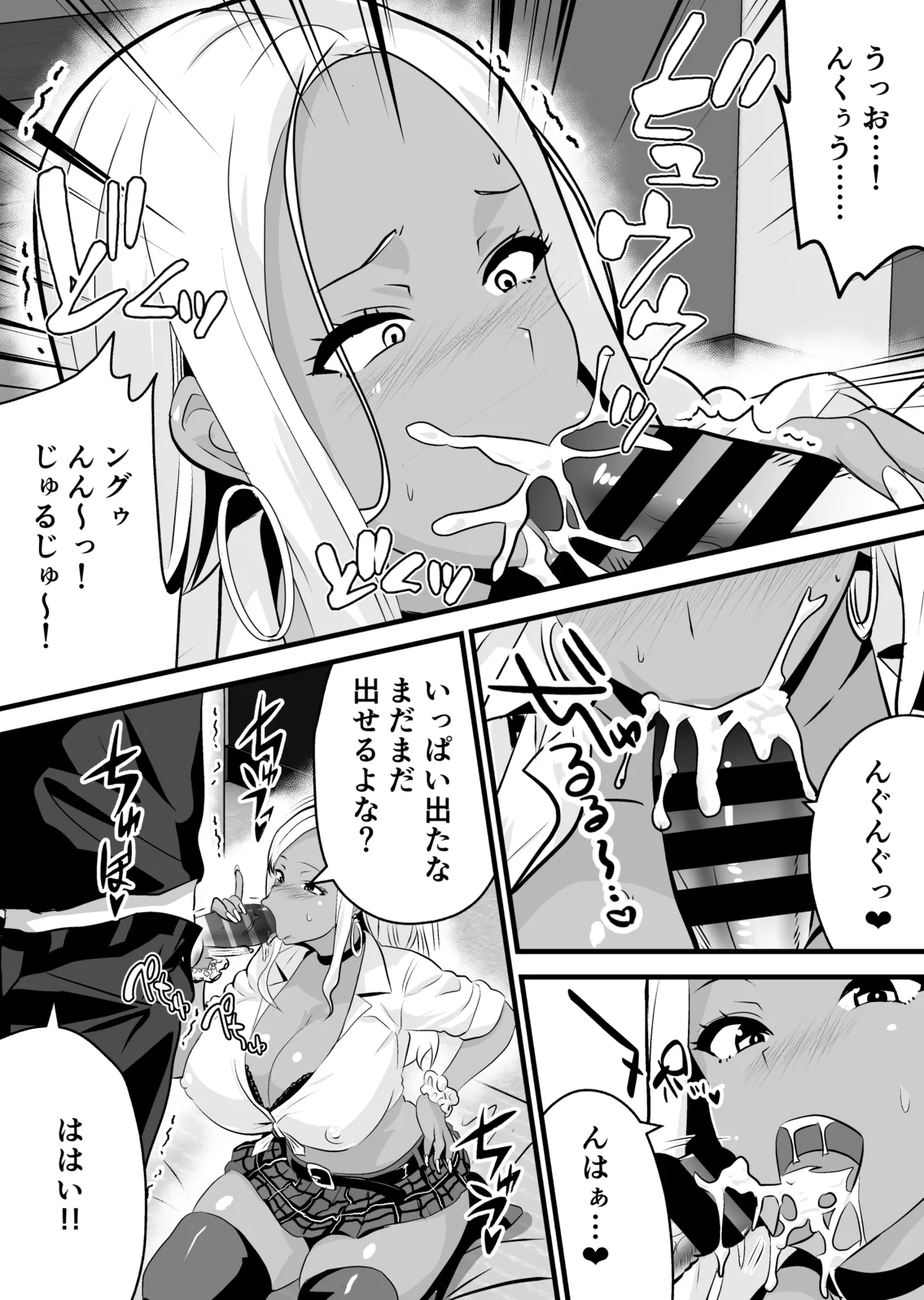 オタクに優しい黒ギャルがレアカードと交換でセックスさせてくれる Page.8