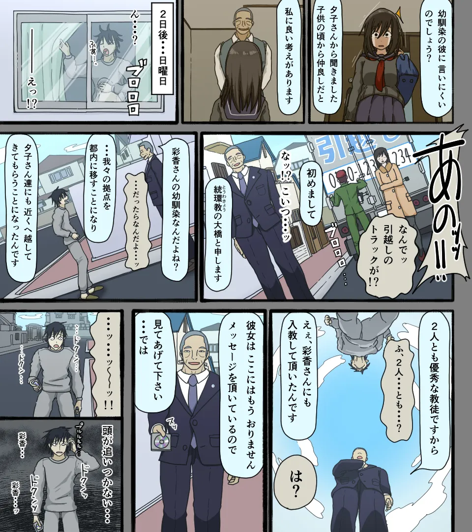ディスクの中の君の顔 Page.37