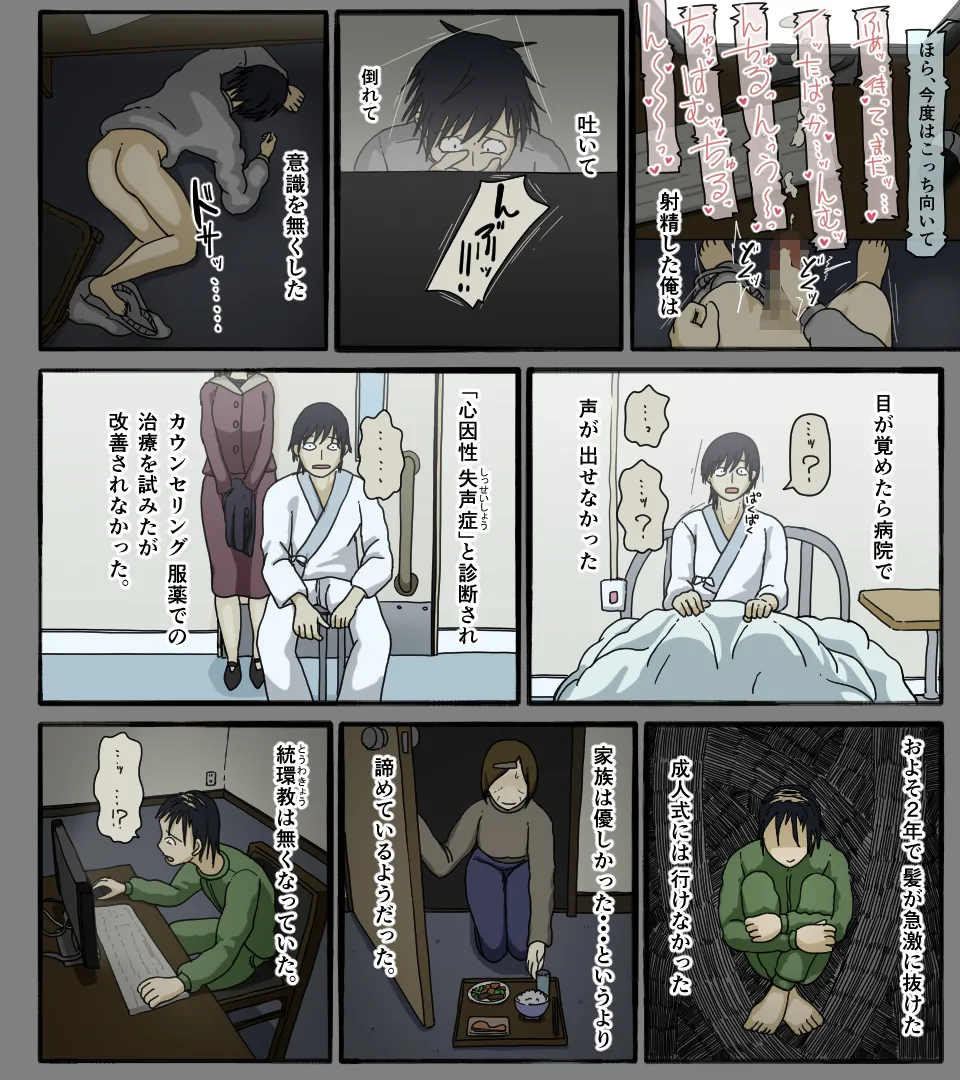 ディスクの中の君の顔 Page.50