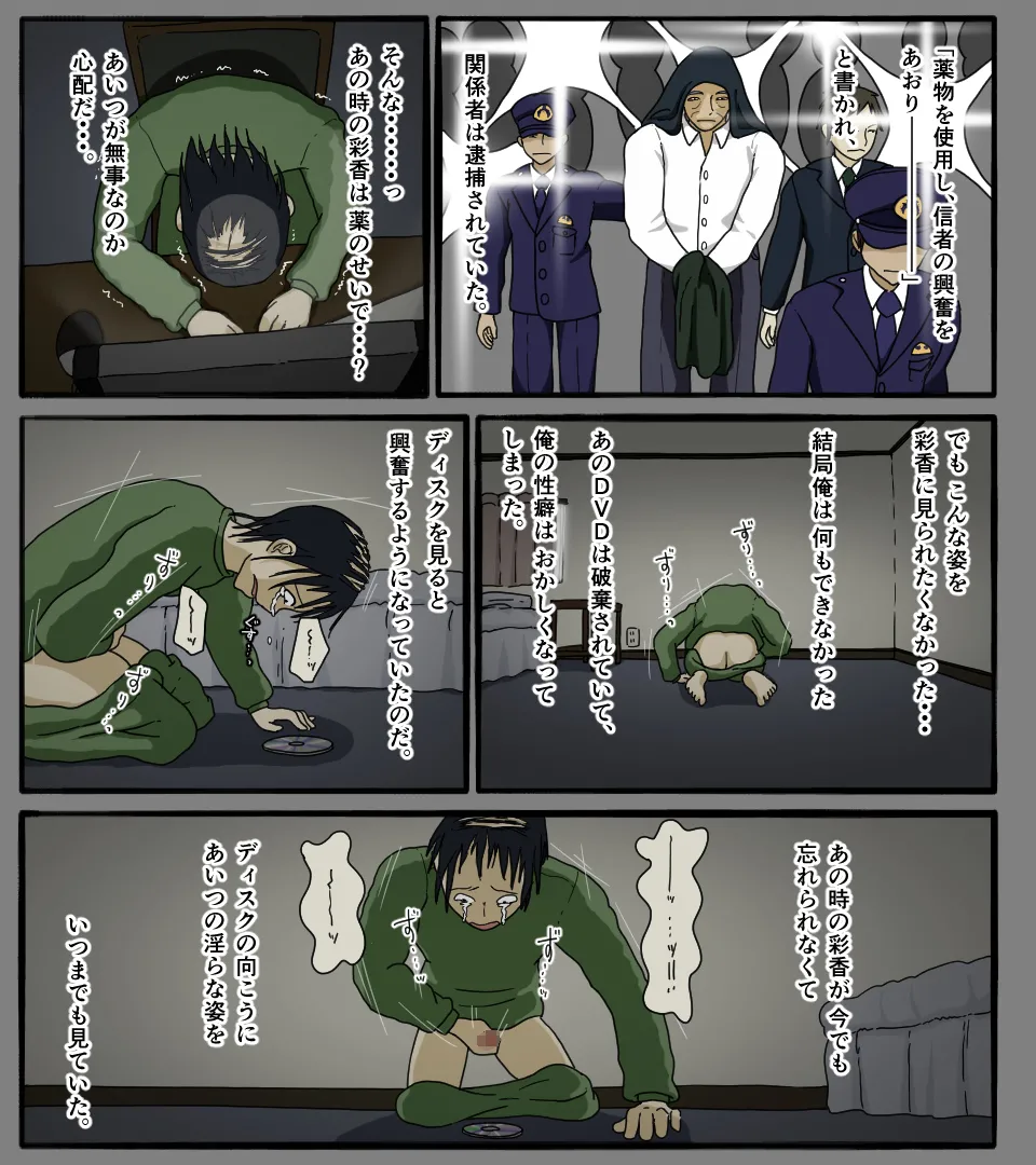 ディスクの中の君の顔 Page.51