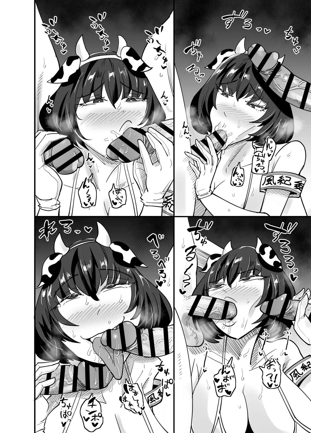 風紀委員長、ナニやってんの？ Page.14