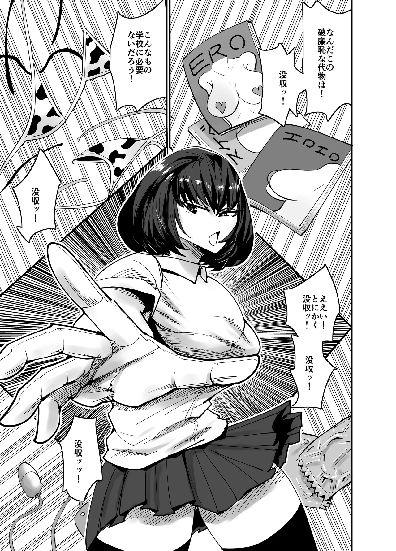 風紀委員長、ナニやってんの？ Page.3