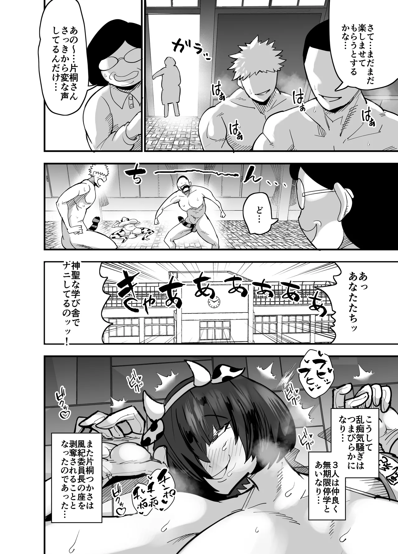 風紀委員長、ナニやってんの？ Page.44