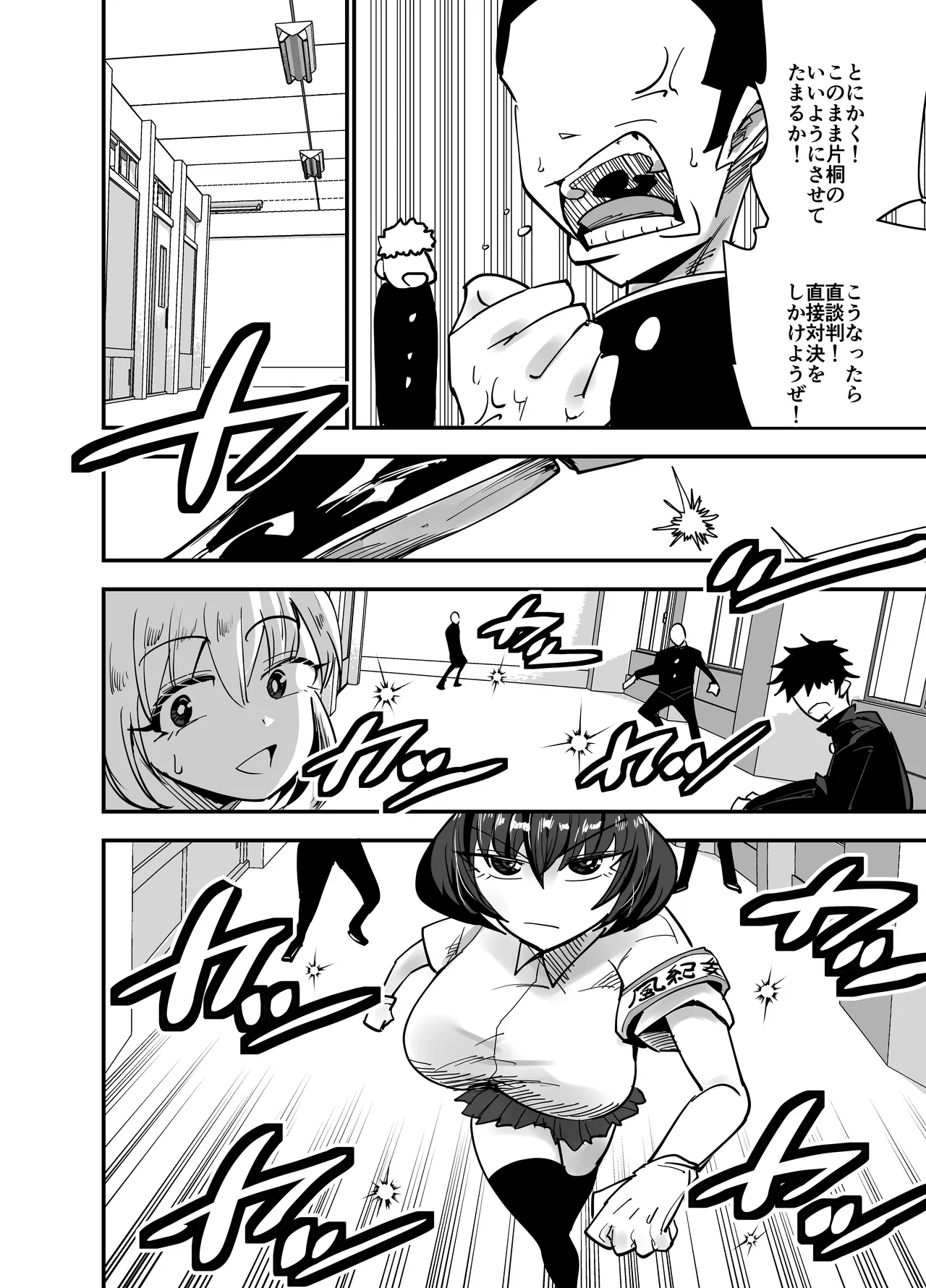 風紀委員長、ナニやってんの？ Page.6