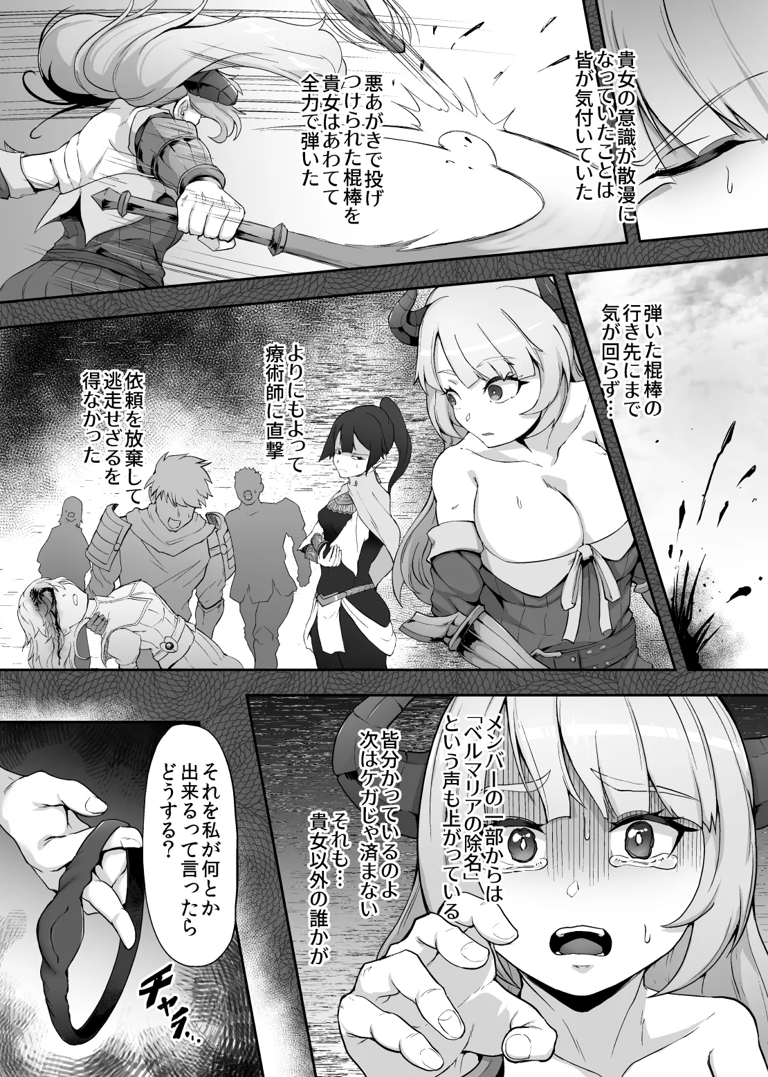 鉄槌の女戦士、魔物に敗けて犯される妄想をこじらせ死ぬより酷い目にあう Page.10