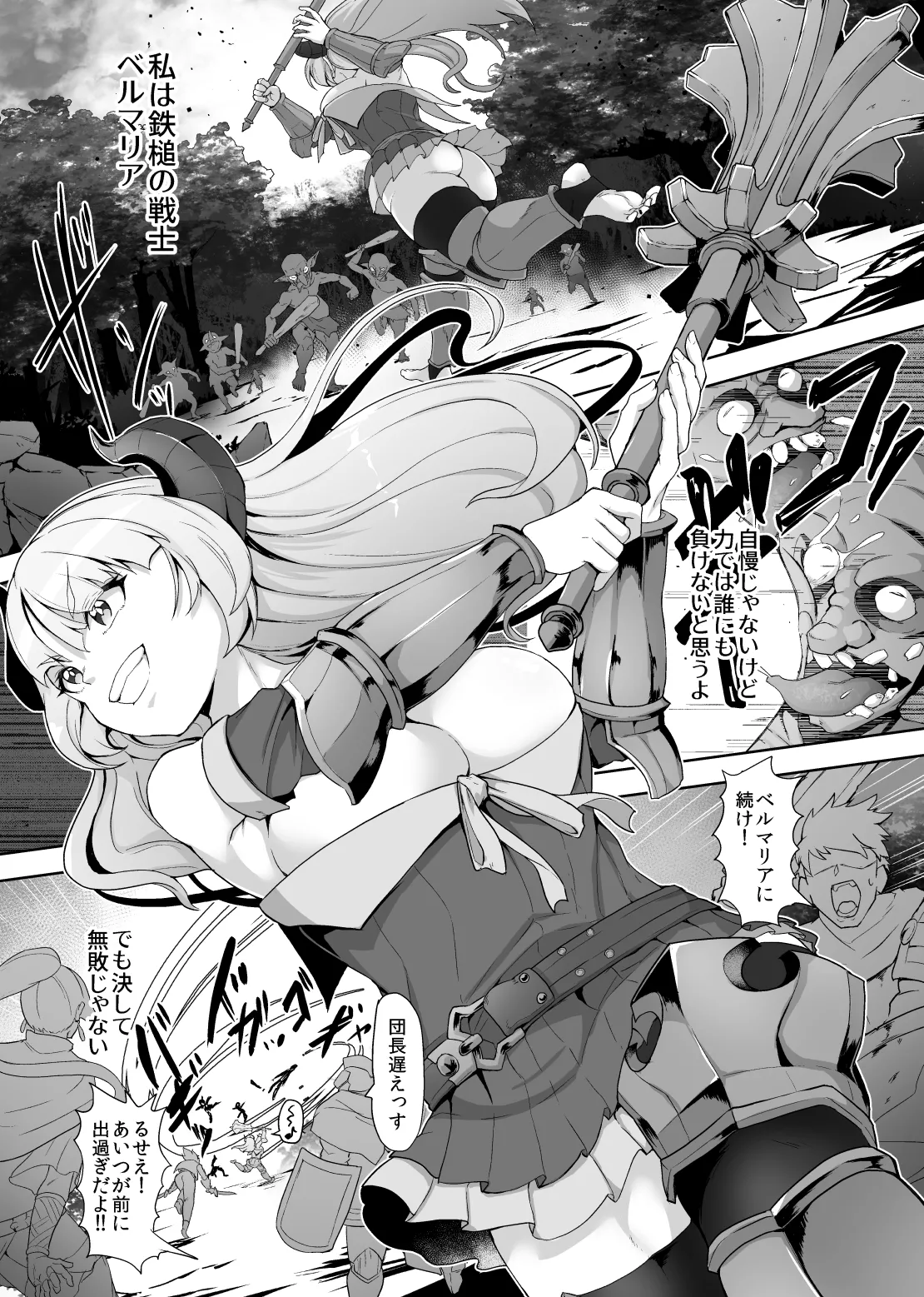 鉄槌の女戦士、魔物に敗けて犯される妄想をこじらせ死ぬより酷い目にあう Page.3